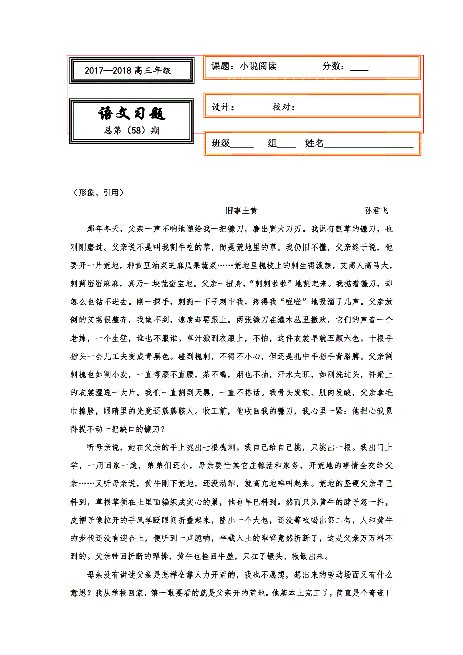 《名校推荐》河北省武邑中学2018届高三语文一轮专题复习测试题：小说阅读 58 WORD版含答案.doc_第1页