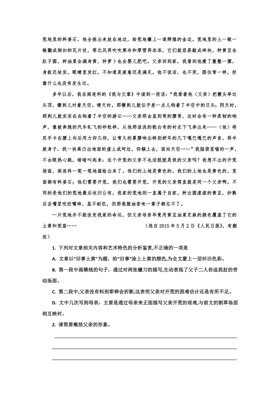 《名校推荐》河北省武邑中学2018届高三语文一轮专题复习测试题：小说阅读 58 WORD版含答案.doc_第2页