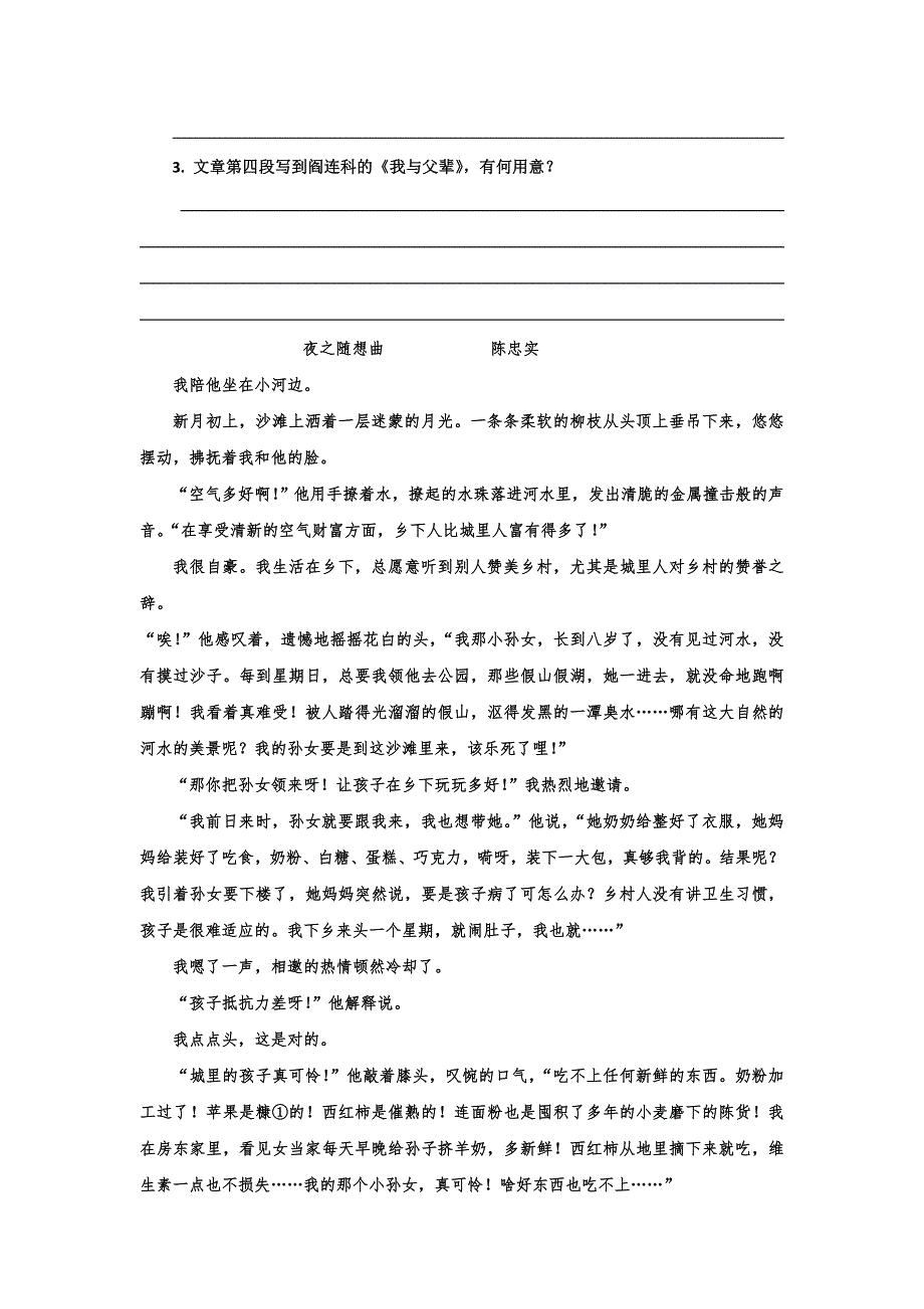 《名校推荐》河北省武邑中学2018届高三语文一轮专题复习测试题：小说阅读 58 WORD版含答案.doc_第3页