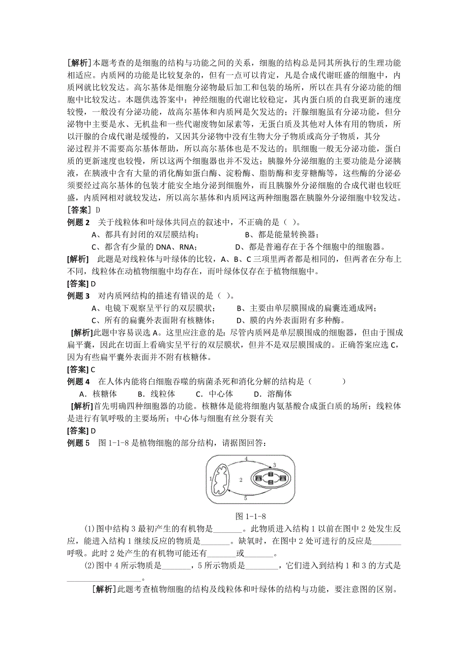 2011新课标高中生物专题复习必修I细胞与分子－2、细胞的结构与功能－细胞器-系统内的分工合作.doc_第2页