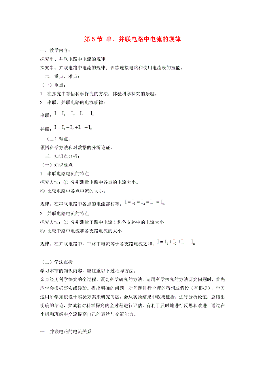 九年级物理全册 第十五章 电流和电路第5节 串、并联电路中电流的规律学案2 （新版）新人教版.doc_第1页