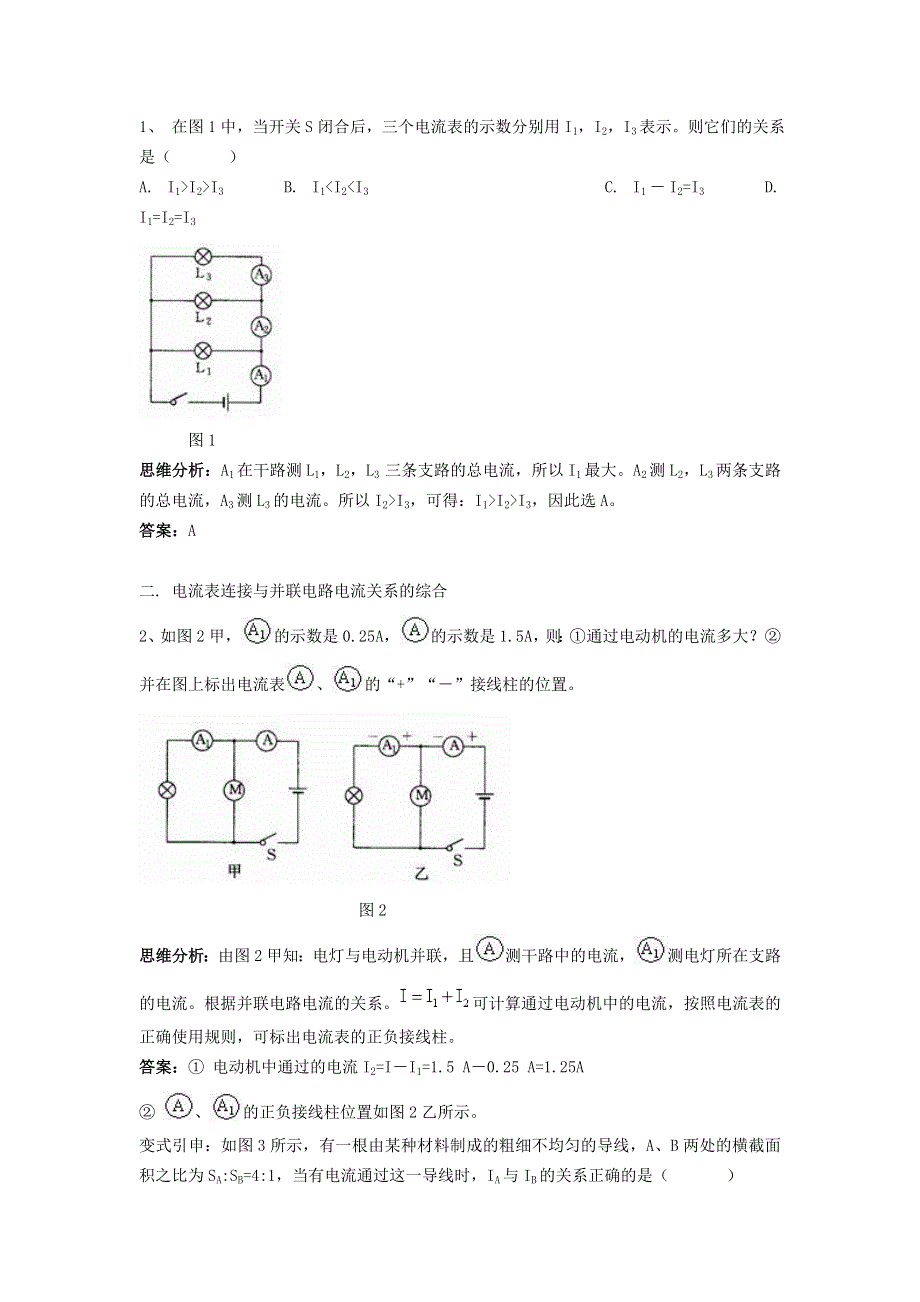 九年级物理全册 第十五章 电流和电路第5节 串、并联电路中电流的规律学案2 （新版）新人教版.doc_第2页