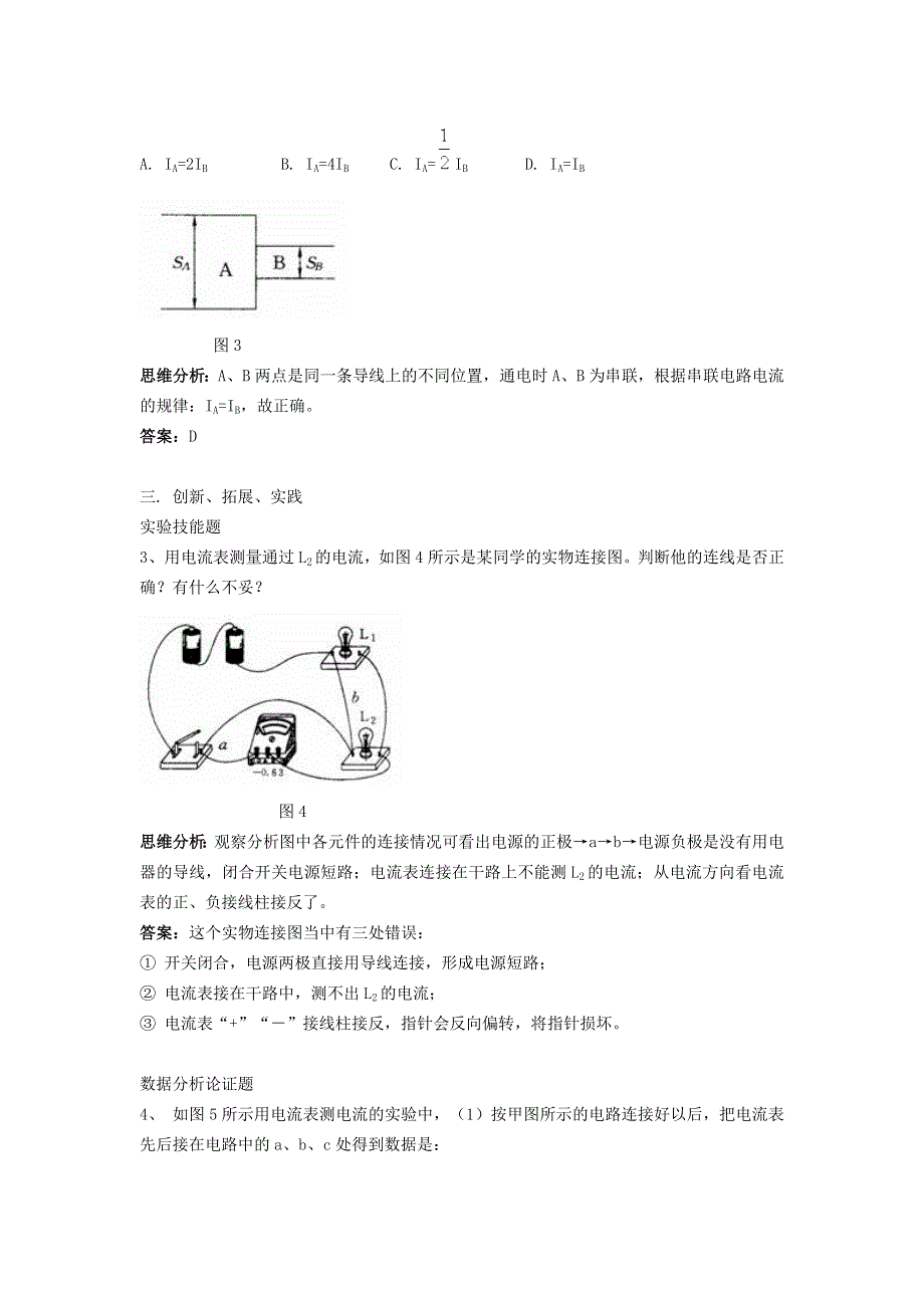 九年级物理全册 第十五章 电流和电路第5节 串、并联电路中电流的规律学案2 （新版）新人教版.doc_第3页