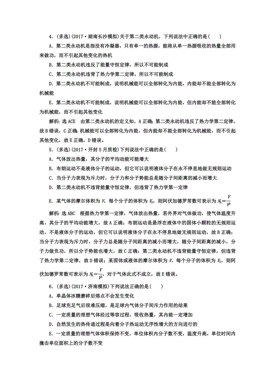 《三维设计》2017年高中物理（人教版）一轮复习课时跟踪检测（四十一） 热力学定律 WORD版含答案.doc_第2页