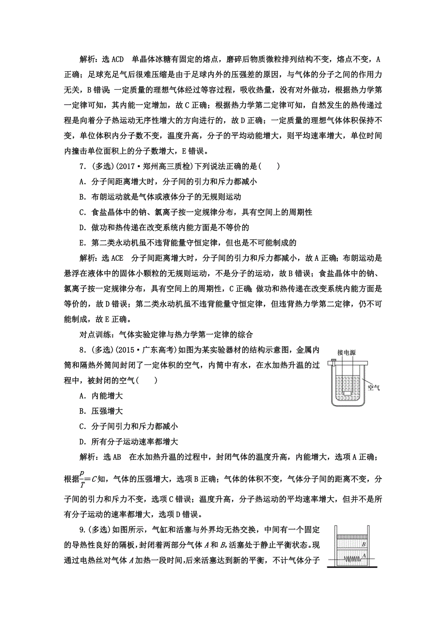 《三维设计》2017年高中物理（人教版）一轮复习课时跟踪检测（四十一） 热力学定律 WORD版含答案.doc_第3页