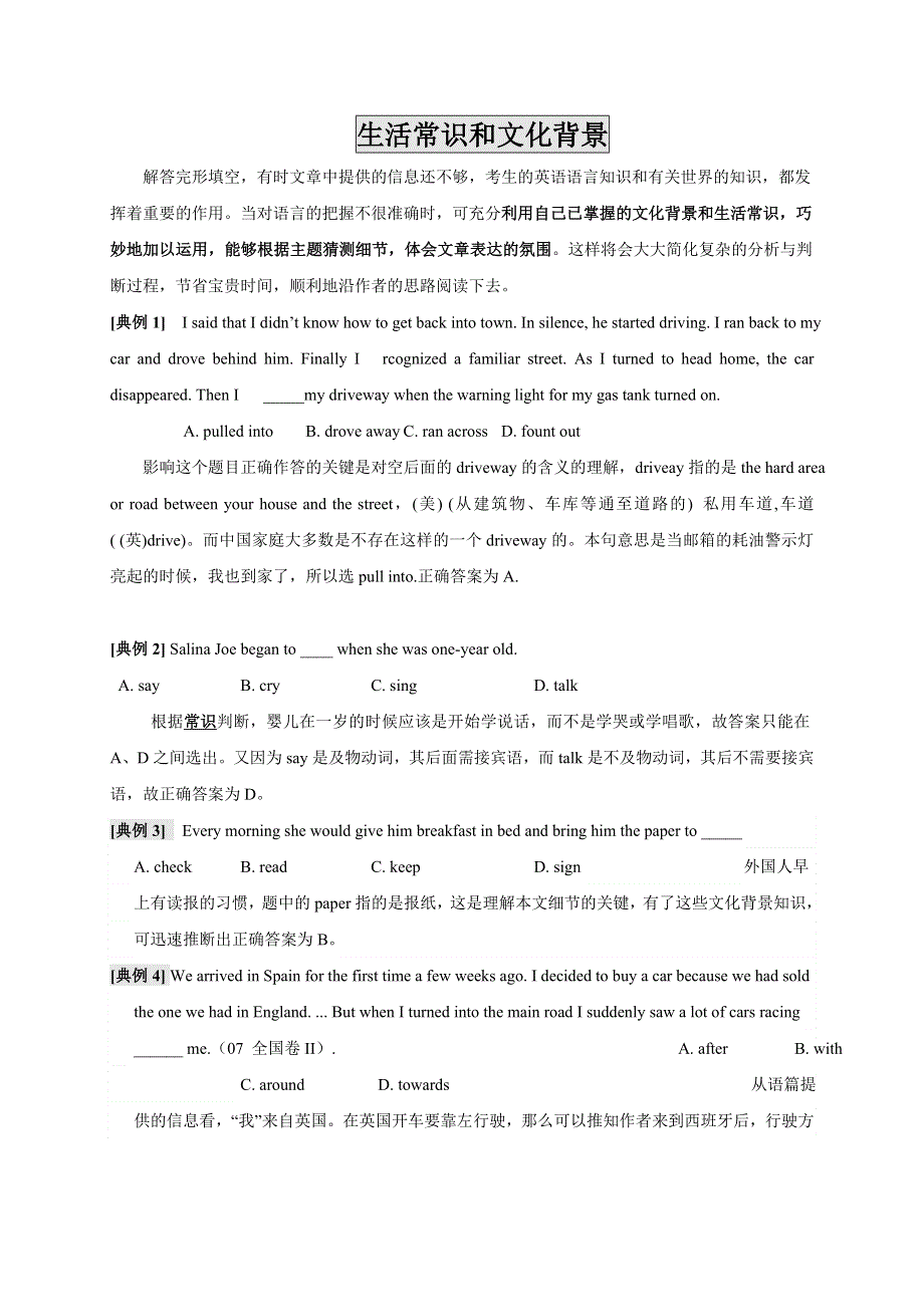 《名校推荐》河北省武邑中学2018届高考英语复习：生活常识和文化背景完形填空学案 WORD版含答案.doc_第1页