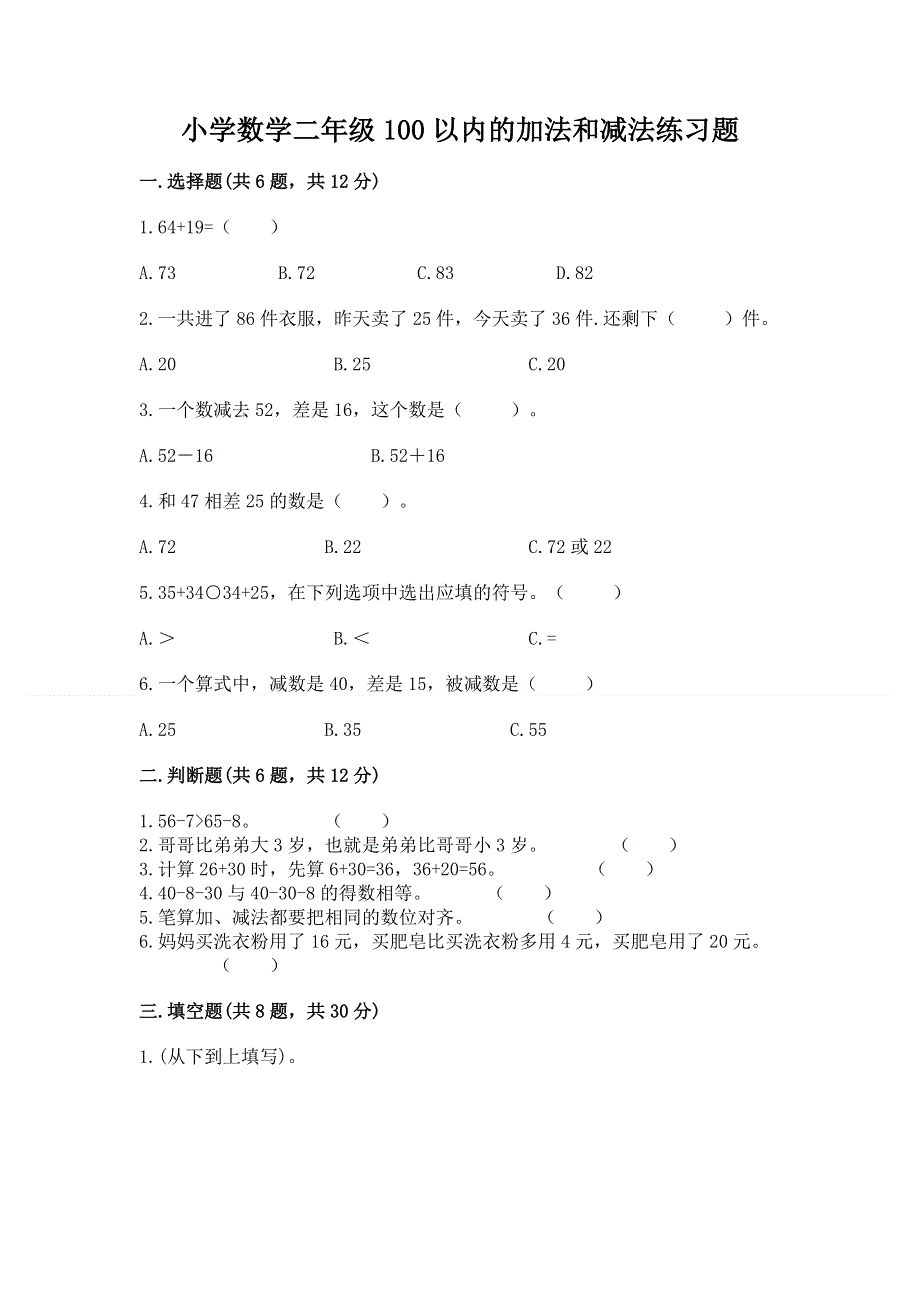 小学数学二年级100以内的加法和减法练习题a4版打印.docx_第1页