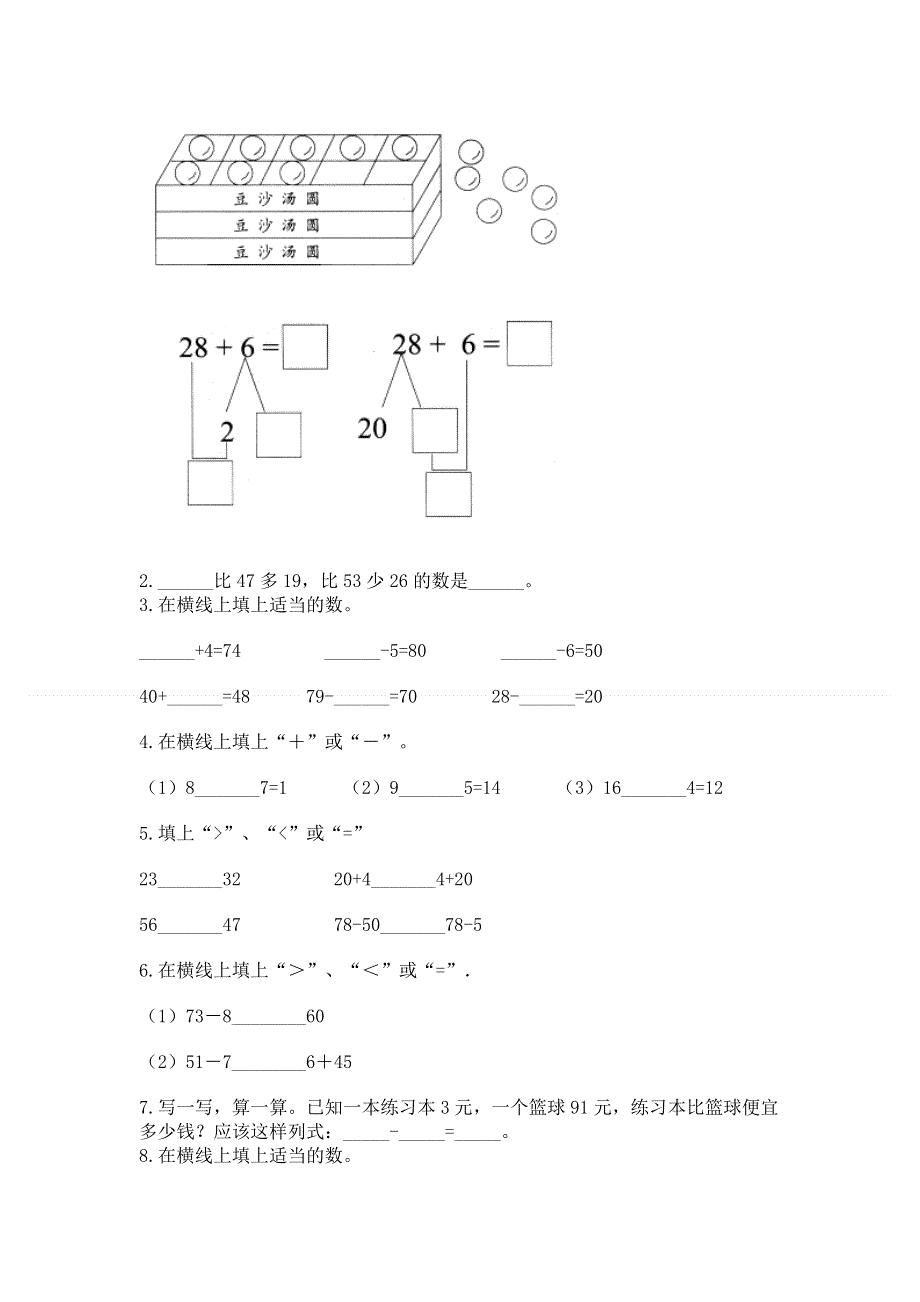 小学数学二年级100以内的加法和减法练习题a4版打印.docx_第2页