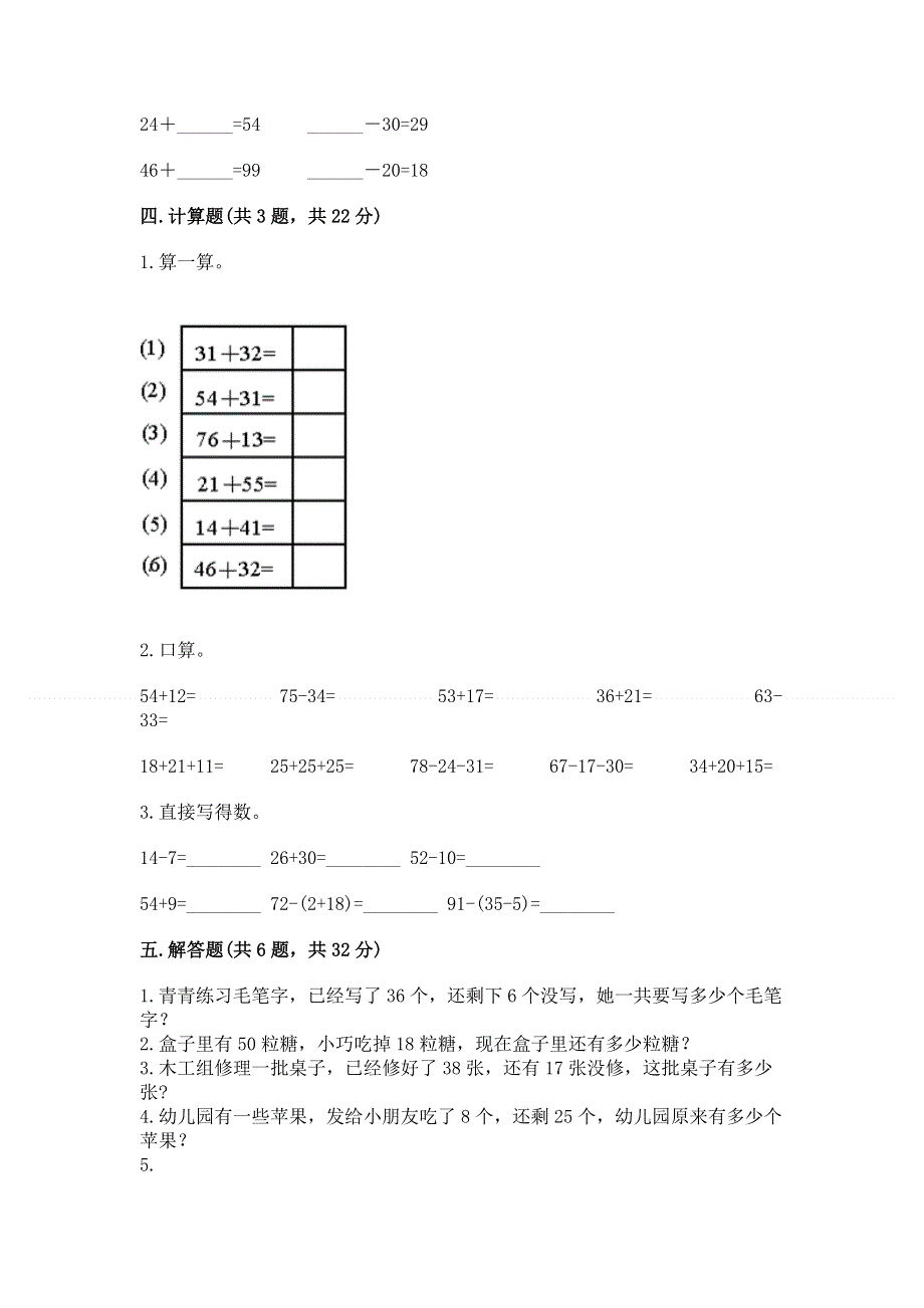 小学数学二年级100以内的加法和减法练习题a4版打印.docx_第3页