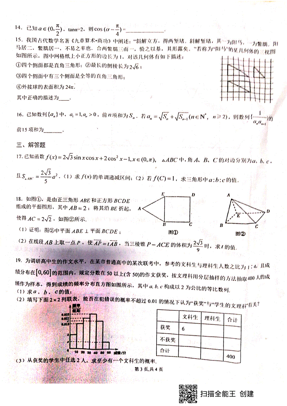 江西省南康区唐江中学2021届高三下学期3月综合性考试文科数学试卷 WORD版缺答案.pdf_第3页