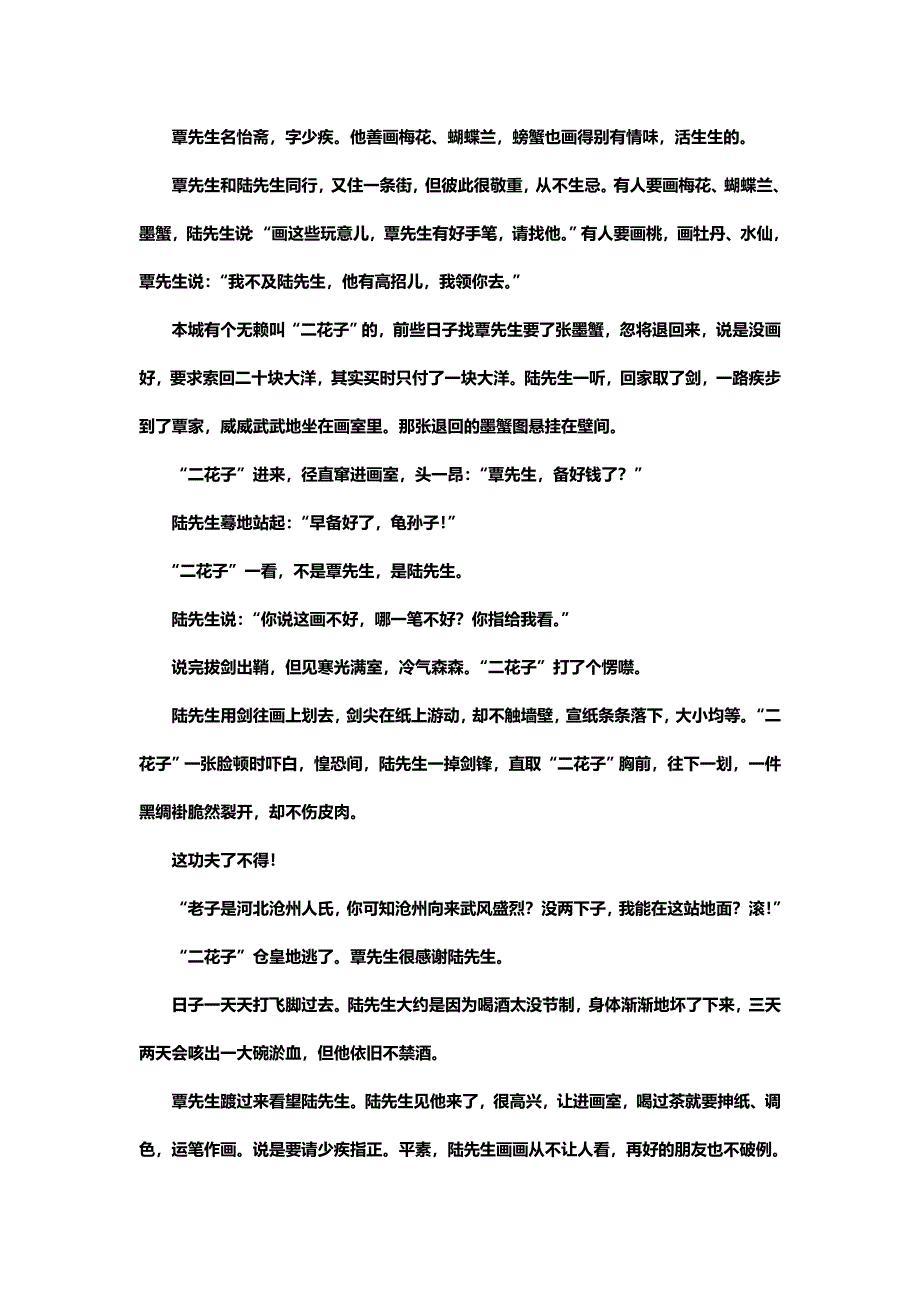 《名校推荐》河北省武邑中学2018届高三语文二轮专题复习测试题：小说、语言文字应用 86 WORD版含答案.doc_第2页