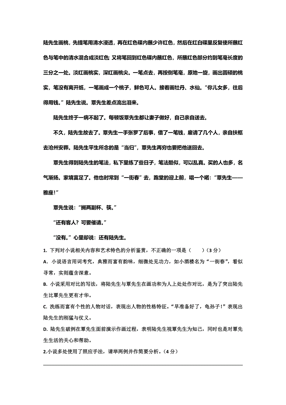 《名校推荐》河北省武邑中学2018届高三语文二轮专题复习测试题：小说、语言文字应用 86 WORD版含答案.doc_第3页