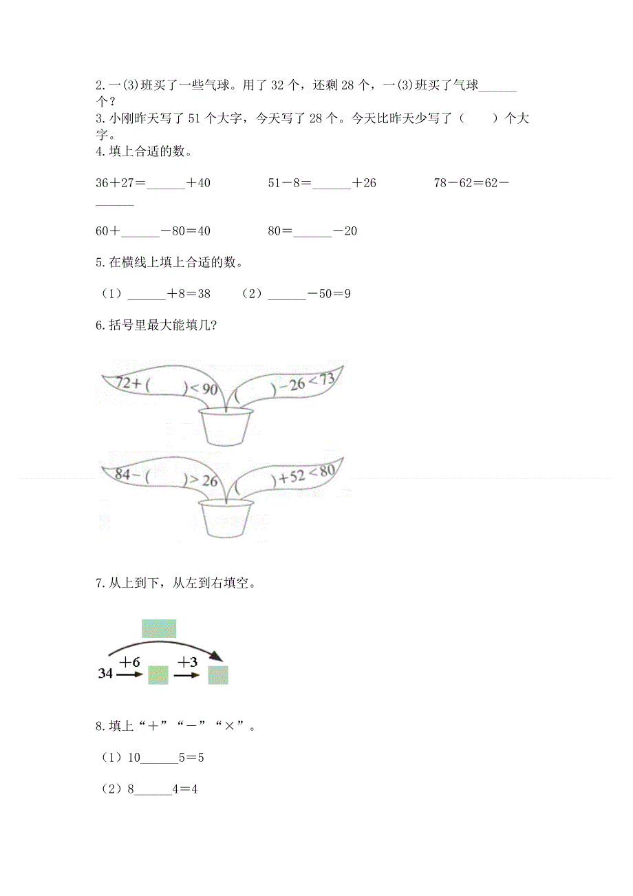 小学数学二年级100以内的加法和减法练习题及参考答案【综合卷】.docx_第2页