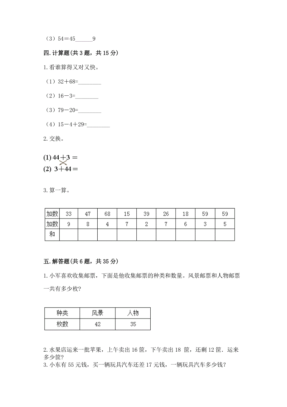 小学数学二年级100以内的加法和减法练习题及参考答案【综合卷】.docx_第3页