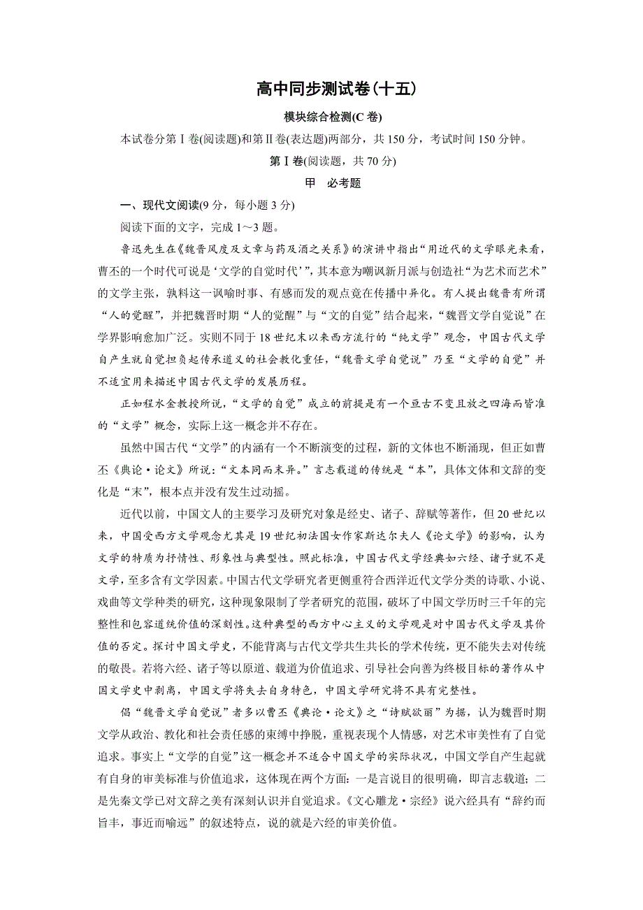 优化方案&高中同步测试卷&人教语文选修中国现代诗歌散文欣赏：高中同步测试卷（十五） WORD版含答案.doc_第1页