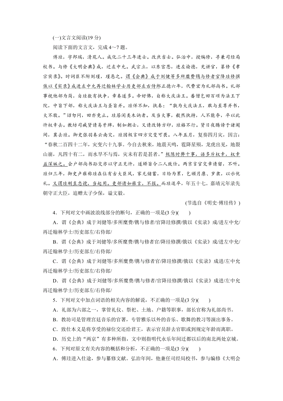 优化方案&高中同步测试卷&人教语文选修中国现代诗歌散文欣赏：高中同步测试卷（十五） WORD版含答案.doc_第3页