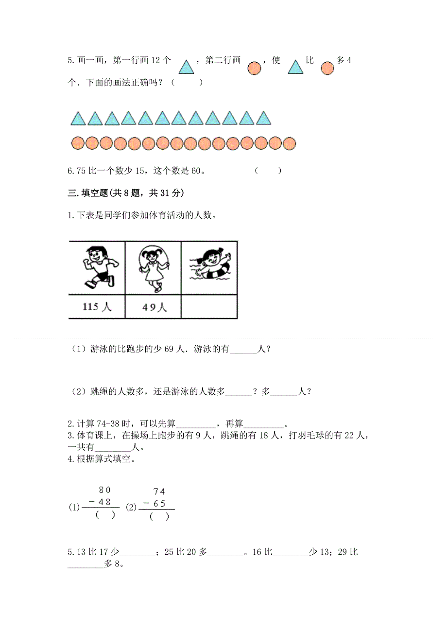 小学数学二年级100以内的加法和减法练习题及参考答案【满分必刷】.docx_第2页