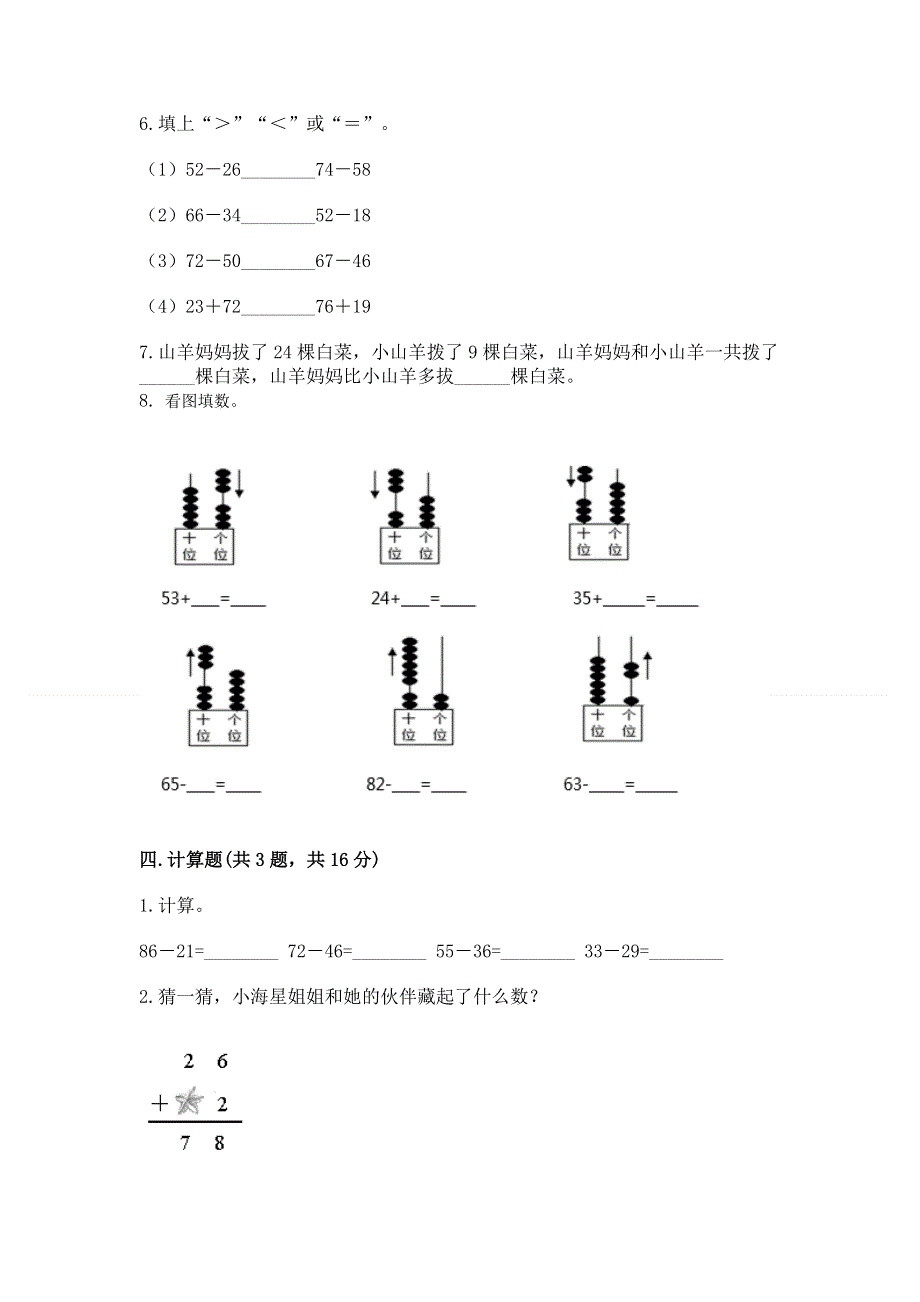 小学数学二年级100以内的加法和减法练习题及参考答案【满分必刷】.docx_第3页