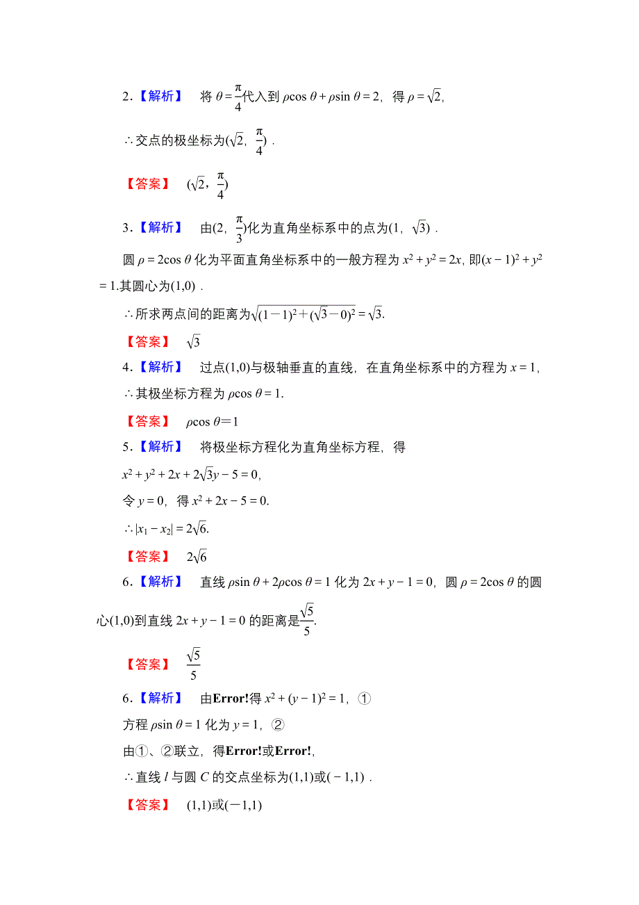 2013届高三课堂新坐标广东专版数学（文）一轮课时知能训练4-4-1.doc_第2页