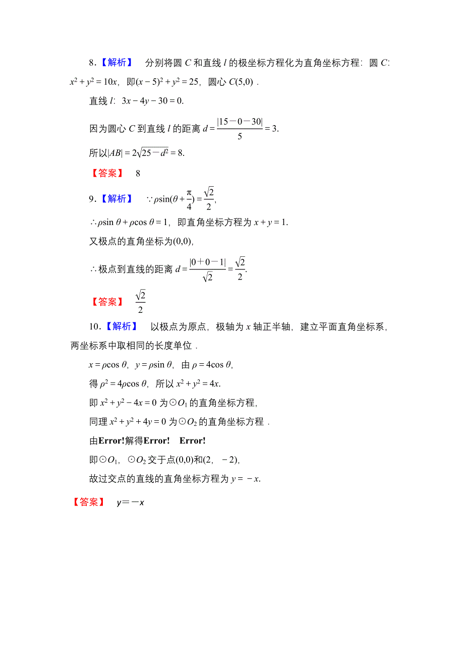 2013届高三课堂新坐标广东专版数学（文）一轮课时知能训练4-4-1.doc_第3页