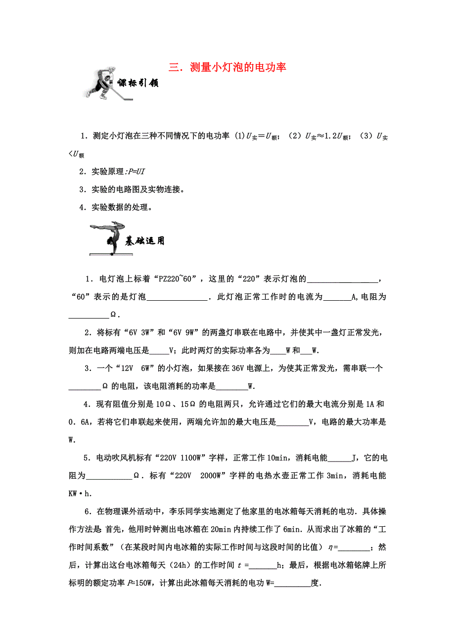 九年级物理全册 第十八章 电功率 第3节 测量小灯泡的电功率同步练习（无答案）（新版）新人教版.doc_第1页