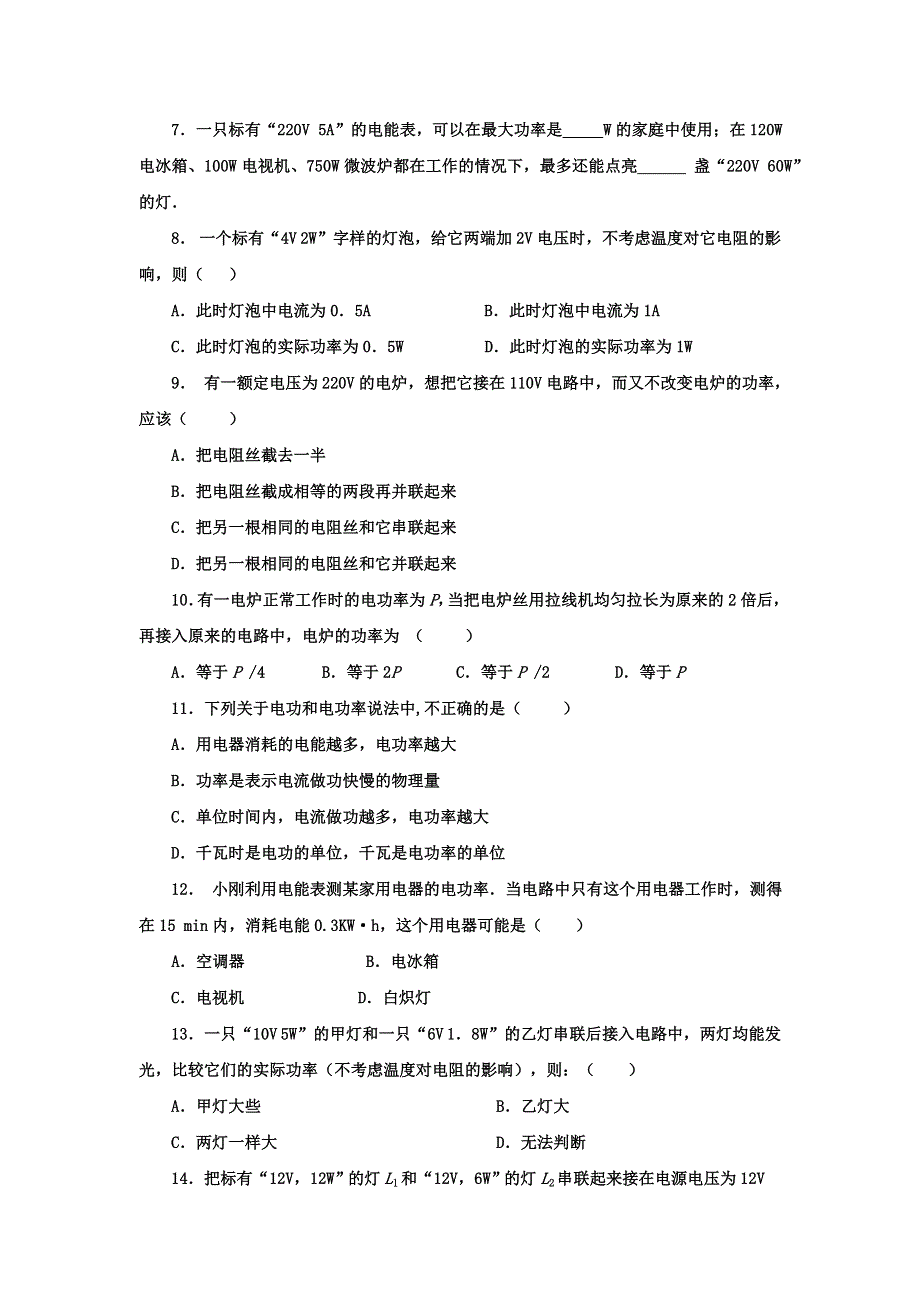 九年级物理全册 第十八章 电功率 第3节 测量小灯泡的电功率同步练习（无答案）（新版）新人教版.doc_第2页