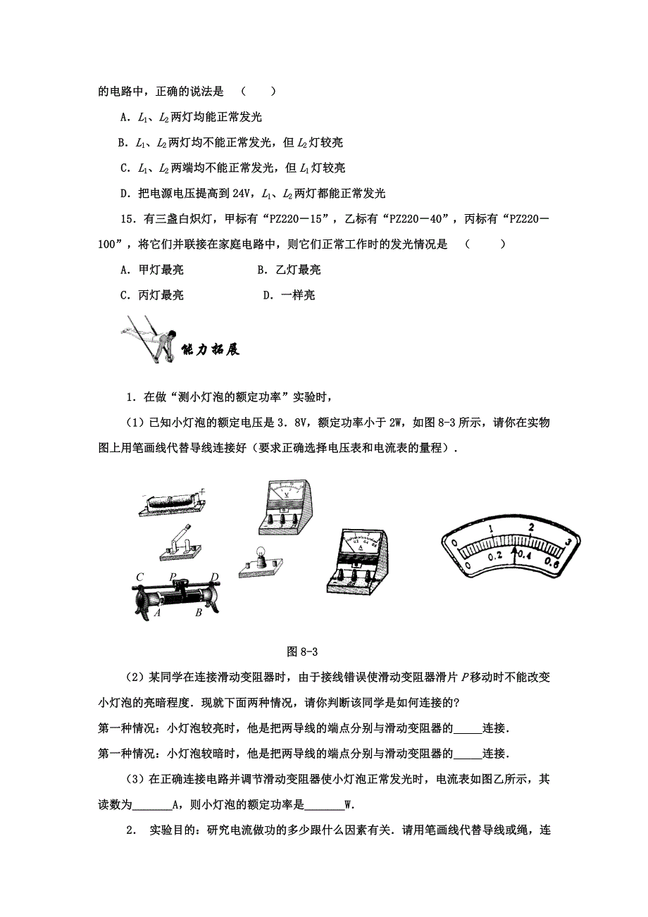 九年级物理全册 第十八章 电功率 第3节 测量小灯泡的电功率同步练习（无答案）（新版）新人教版.doc_第3页