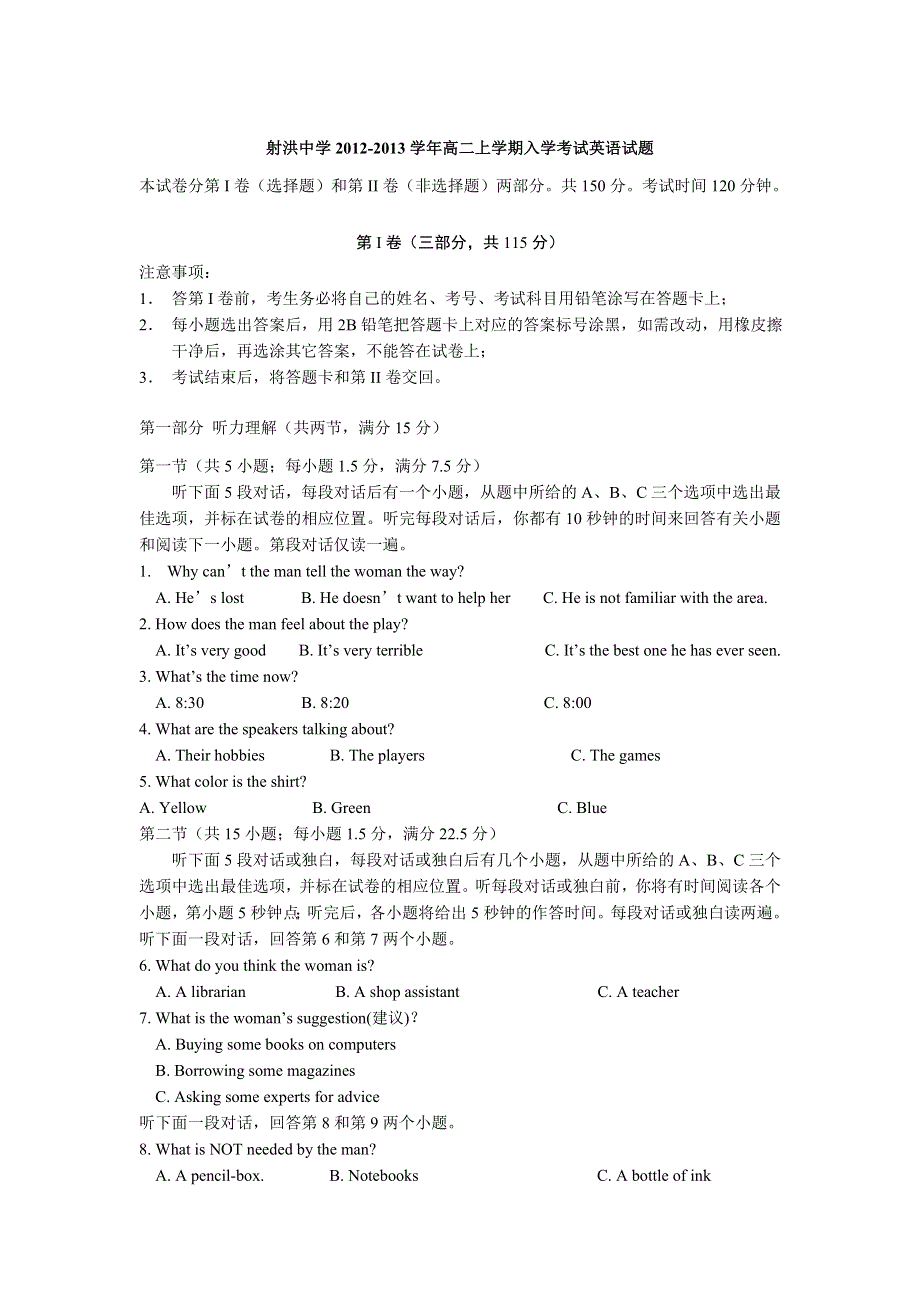 四川省射洪县射洪中学2012-2013学年高二上学期入学考试英语试题.doc_第1页