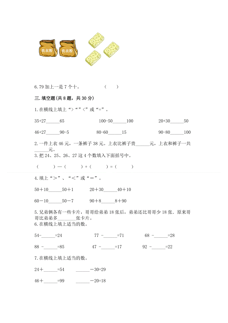 小学数学二年级100以内的加法和减法练习题及参考答案【巩固】.docx_第2页