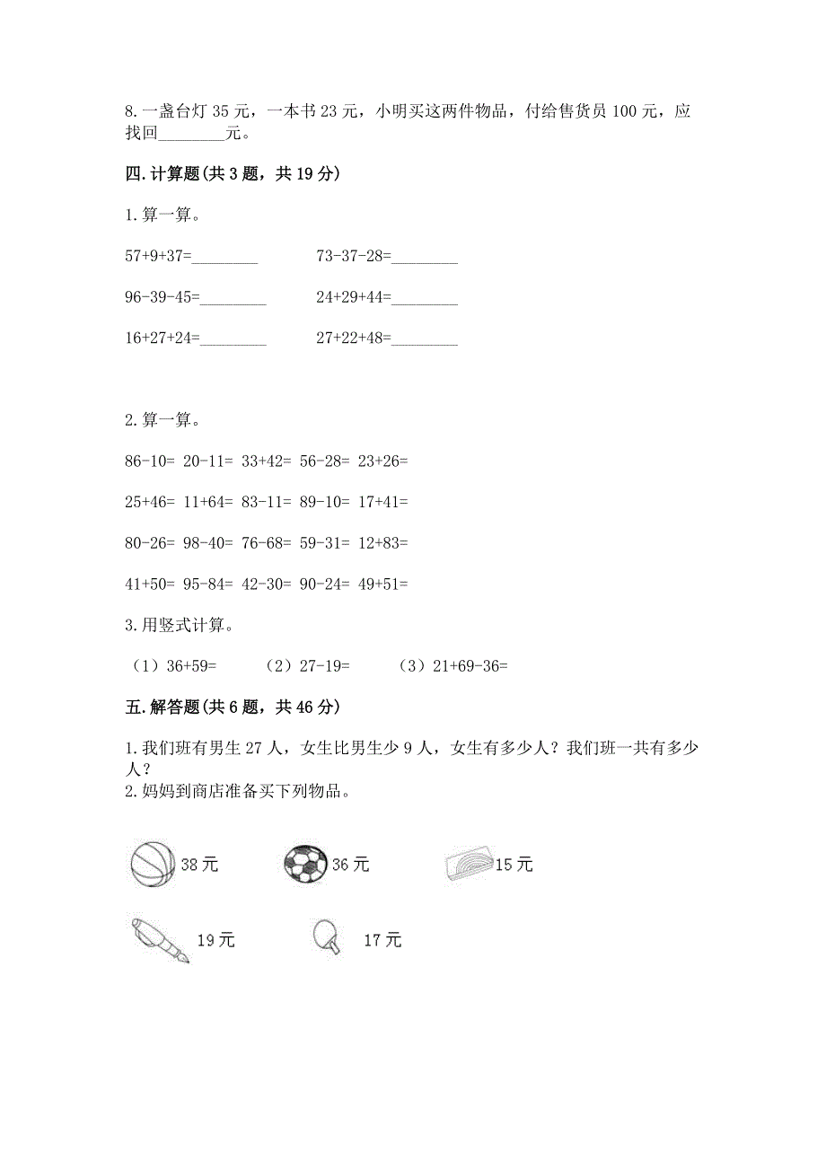 小学数学二年级100以内的加法和减法练习题及参考答案【巩固】.docx_第3页