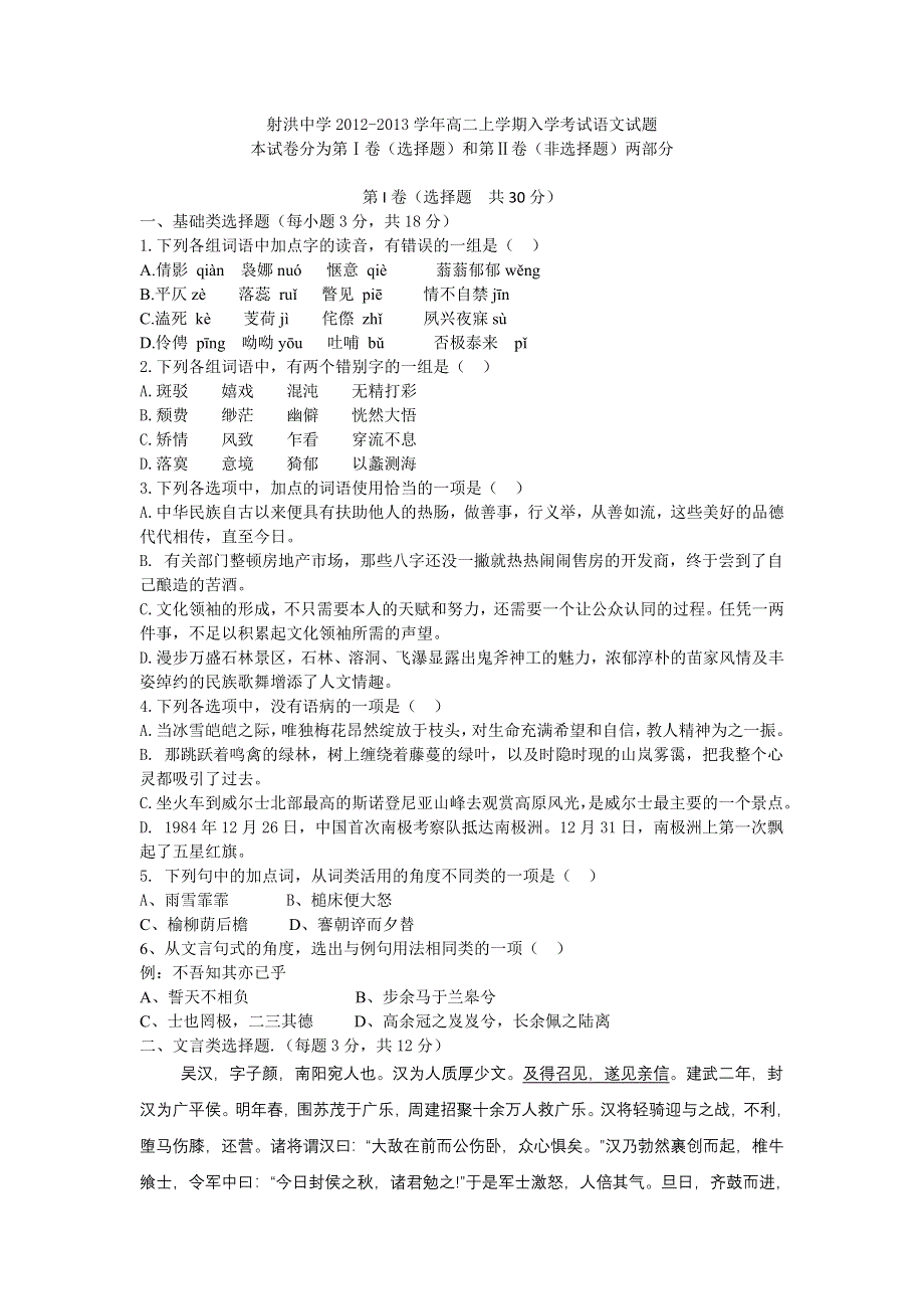 四川省射洪县射洪中学2012-2013学年高二上学期入学考试语文试题.doc_第1页