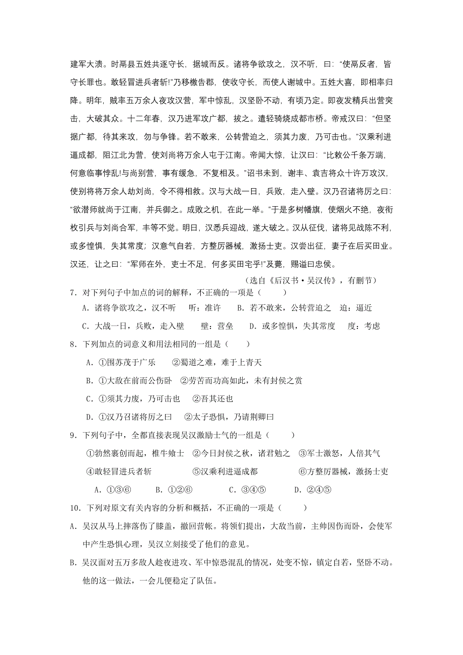 四川省射洪县射洪中学2012-2013学年高二上学期入学考试语文试题.doc_第2页