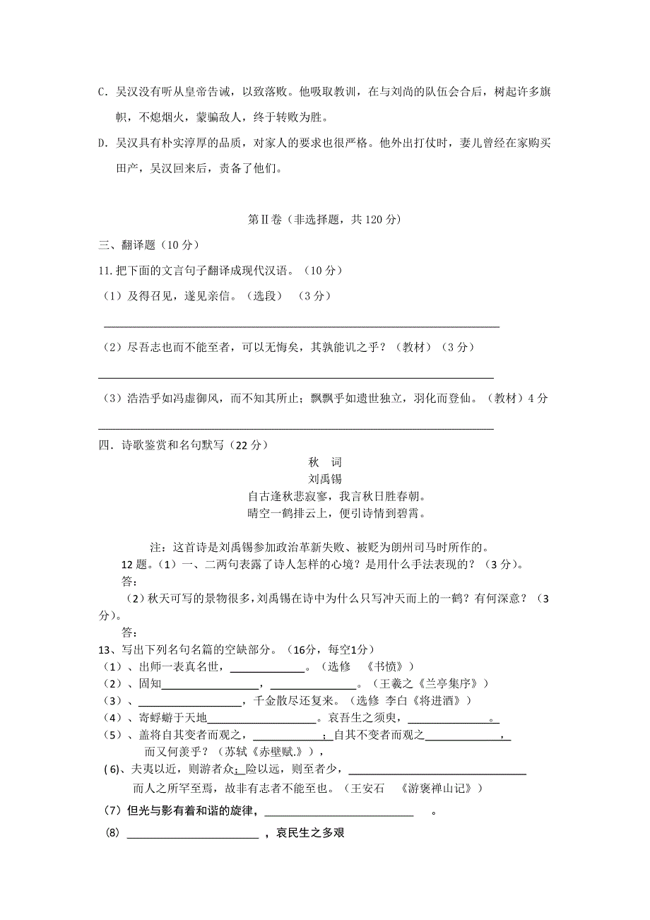 四川省射洪县射洪中学2012-2013学年高二上学期入学考试语文试题.doc_第3页