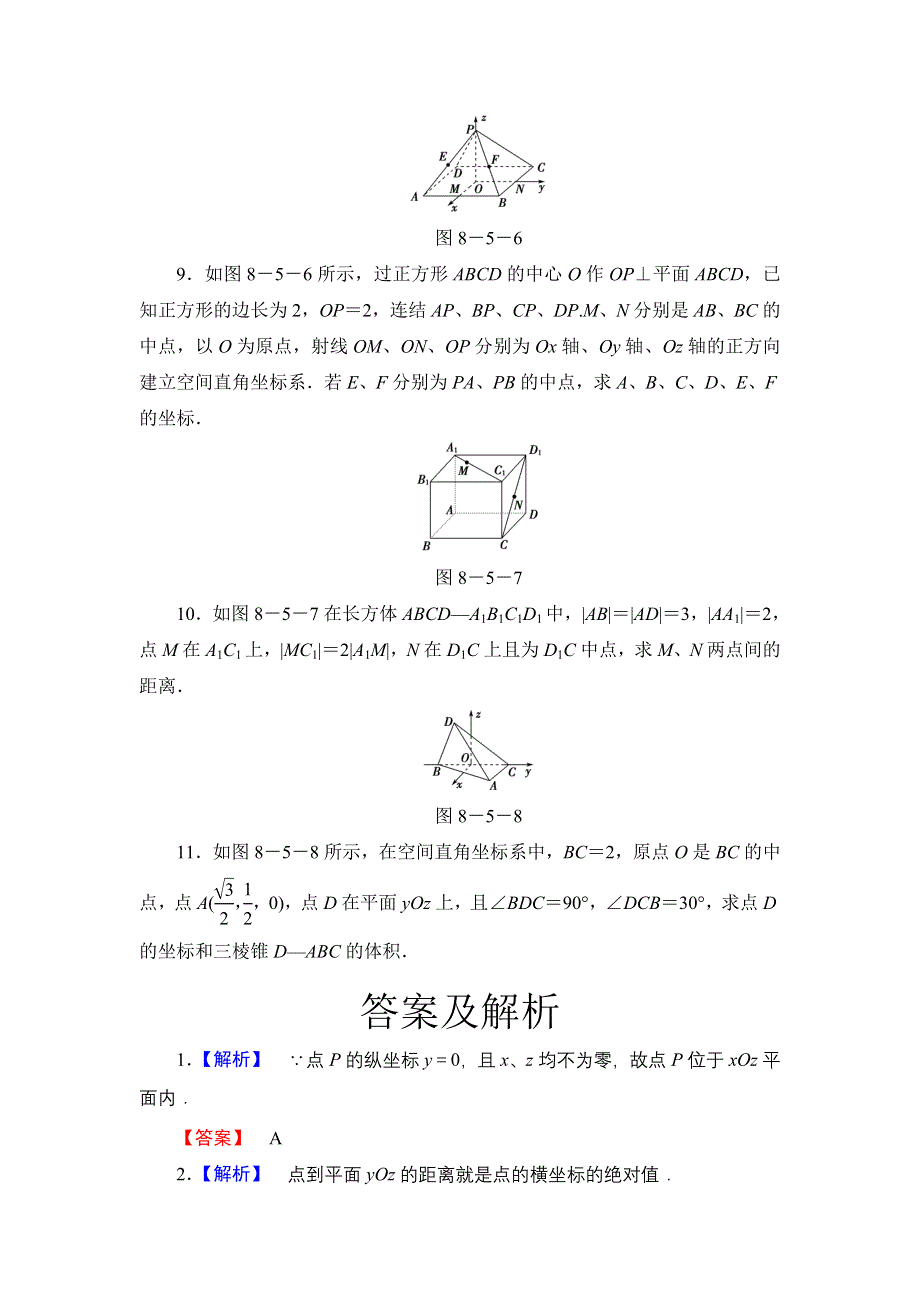 2013届高三课堂新坐标广东专版数学（文）一轮课时知能训练8-5.doc_第2页