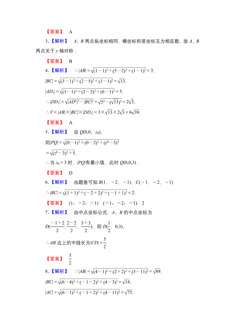 2013届高三课堂新坐标广东专版数学（文）一轮课时知能训练8-5.doc_第3页