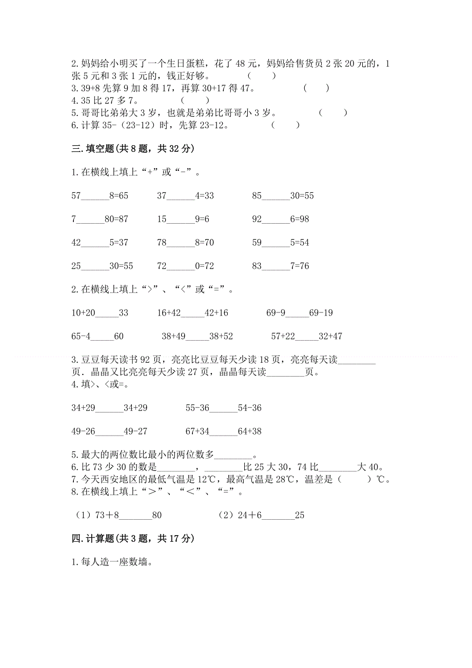 小学数学二年级100以内的加法和减法练习题【考试直接用】.docx_第2页