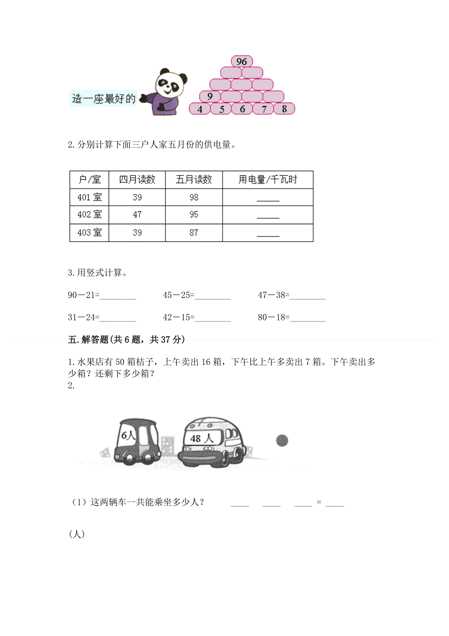 小学数学二年级100以内的加法和减法练习题【考试直接用】.docx_第3页