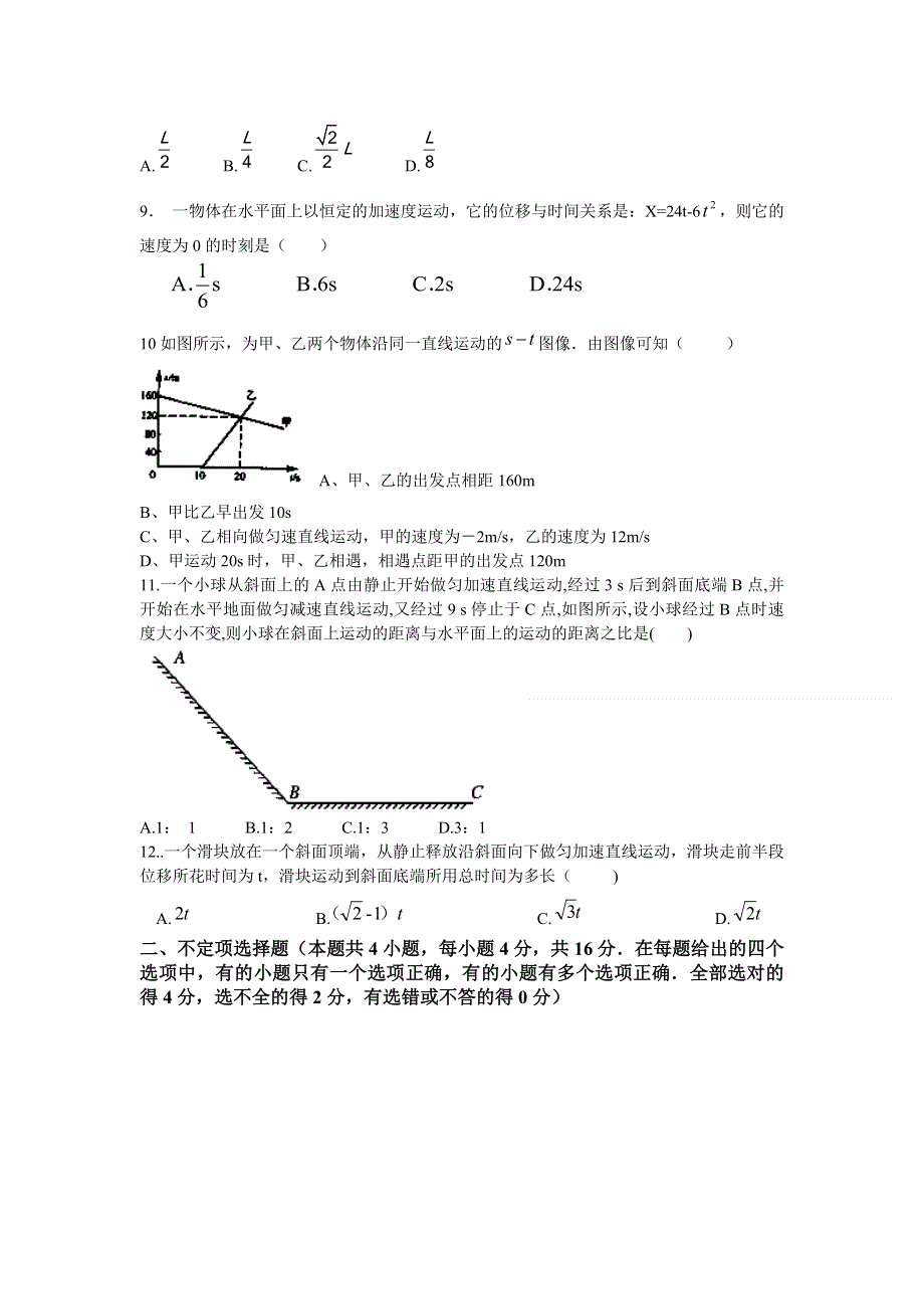 四川省射洪县射洪中学2012-2013学年高一第一次月考物理试题（无答案）.doc_第2页