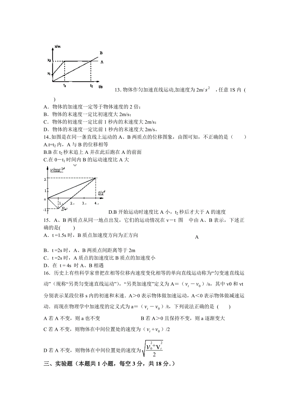 四川省射洪县射洪中学2012-2013学年高一第一次月考物理试题（无答案）.doc_第3页