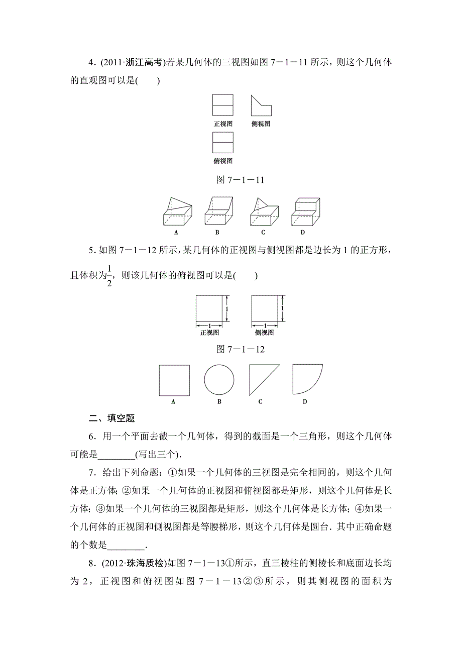 2013届高三课堂新坐标广东专版数学（文）一轮课时知能训练7-1.doc_第2页