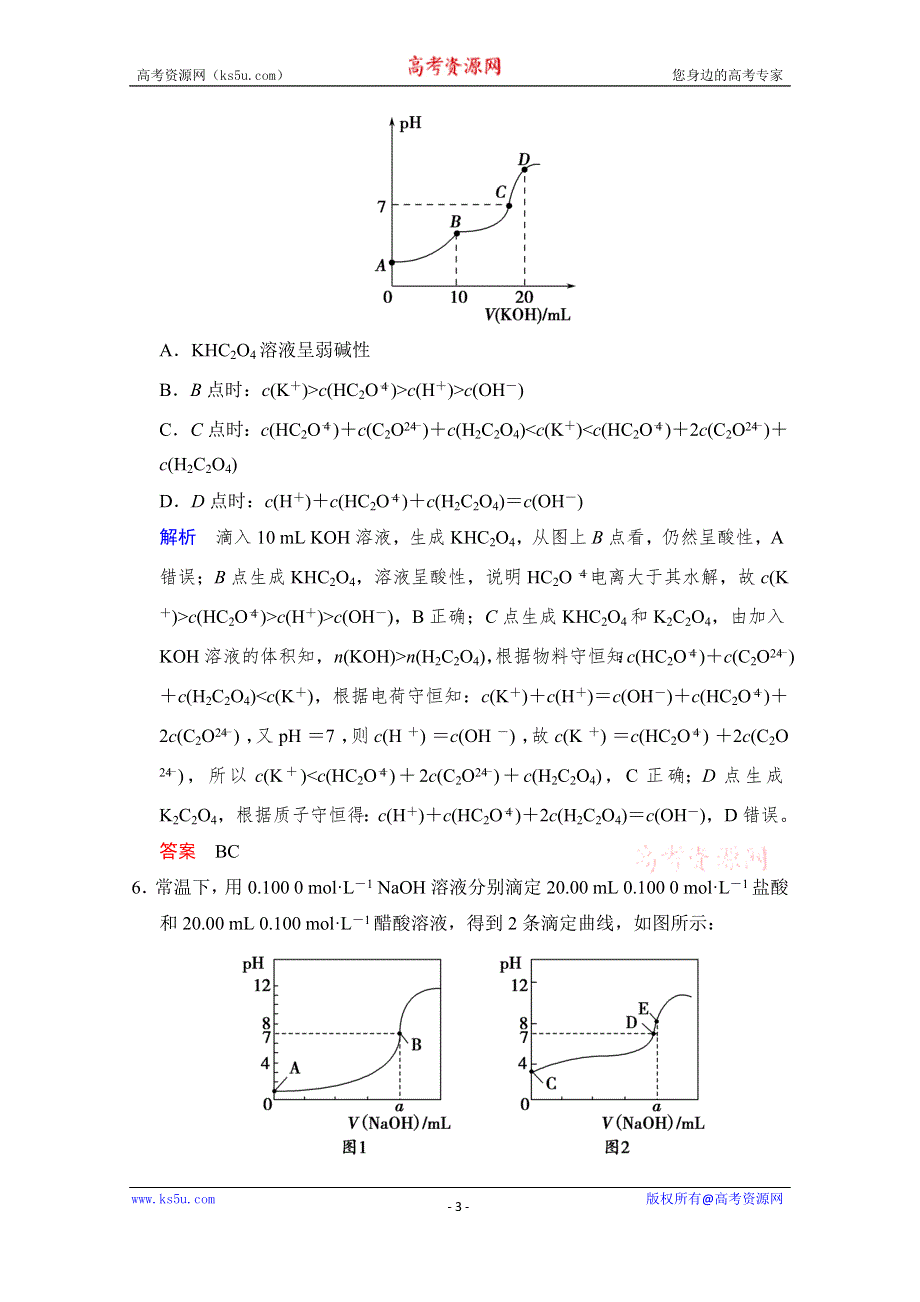 《创新设计》2015高考化学（江苏专用）二轮题型专攻：微题型12 电解质溶液中微粒浓度的关系（含新题及解析）.doc_第3页