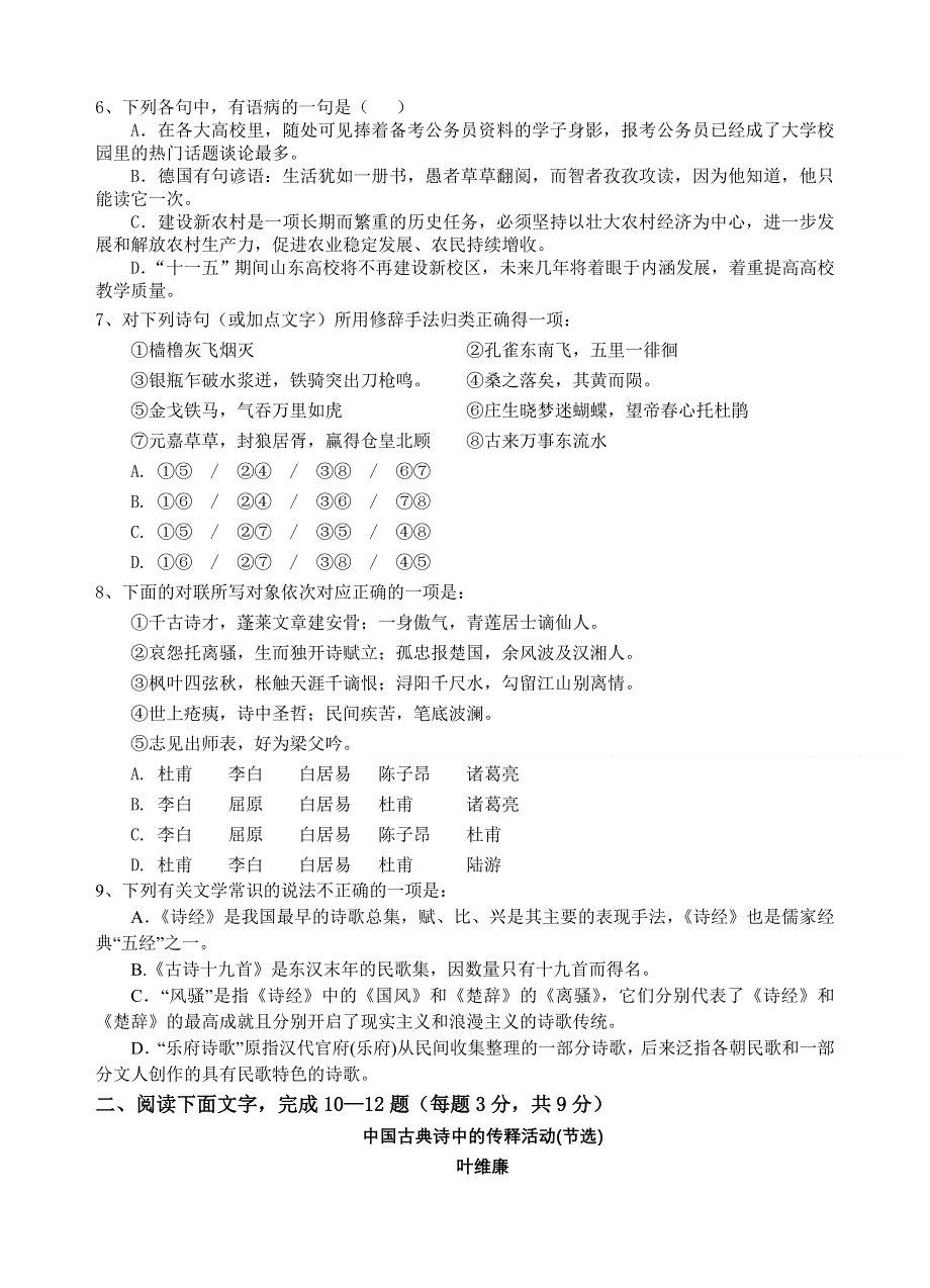 四川省射洪县射洪中学2010-2011学年高二上学期期中考试语文试题（竖卷无答案）.doc_第2页