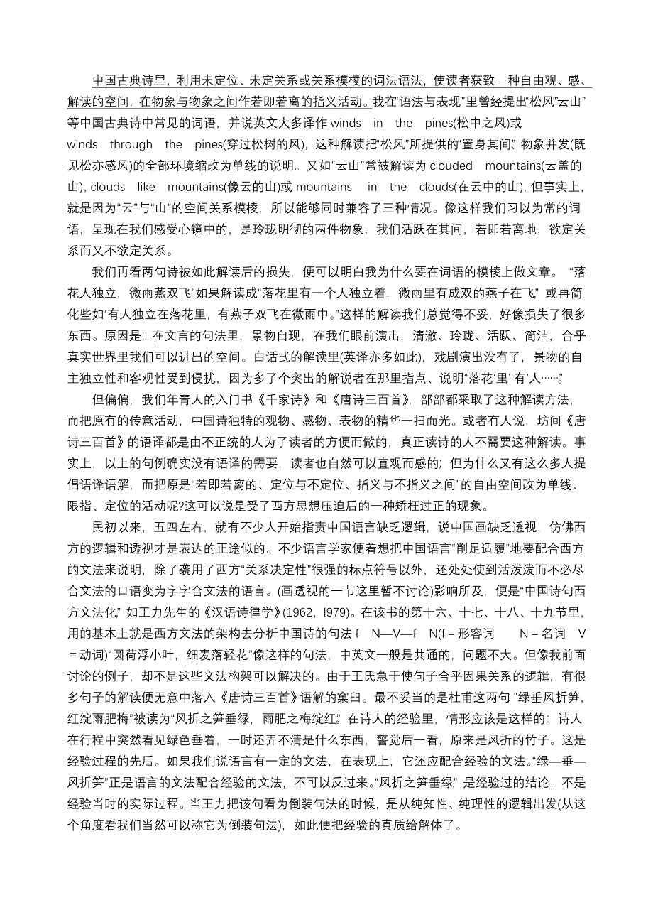 四川省射洪县射洪中学2010-2011学年高二上学期期中考试语文试题（竖卷无答案）.doc_第3页