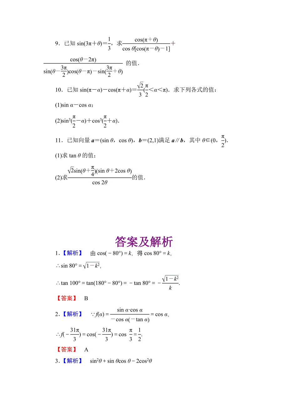 2013届高三课堂新坐标广东专版数学（文）一轮课时知能训练3-2.doc_第2页