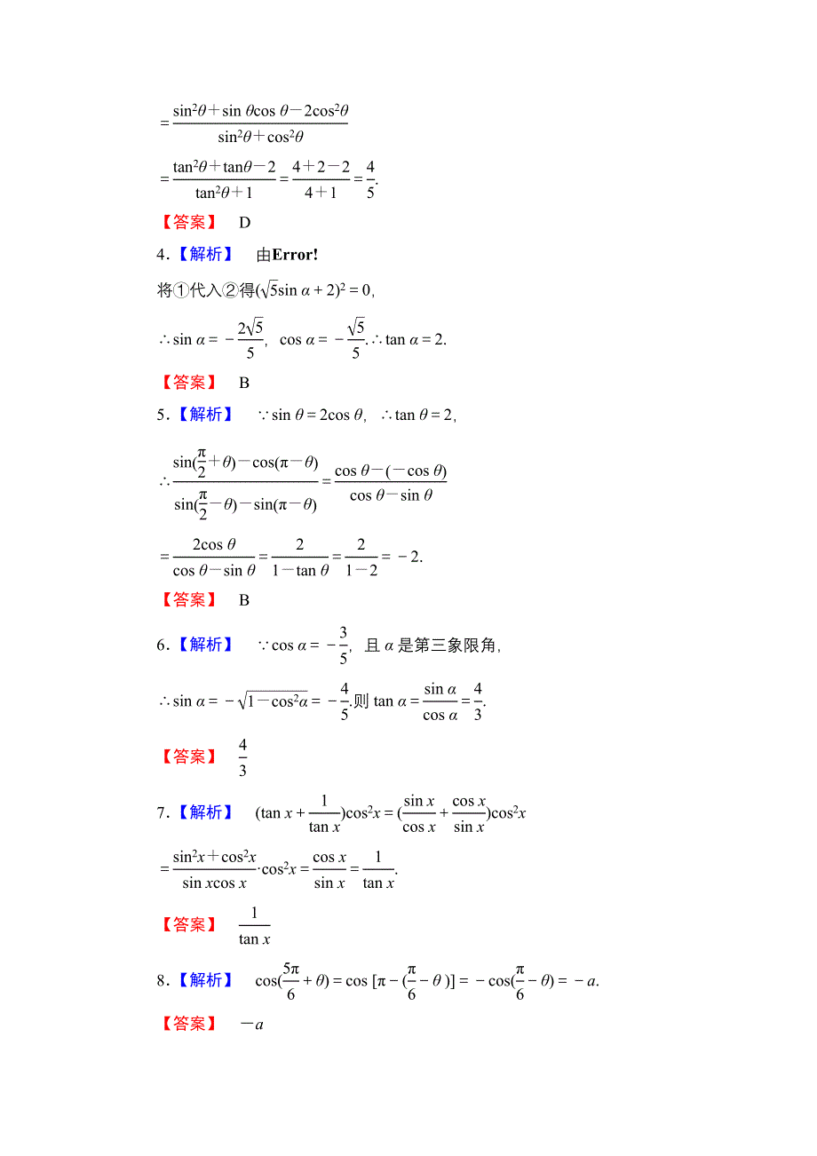 2013届高三课堂新坐标广东专版数学（文）一轮课时知能训练3-2.doc_第3页