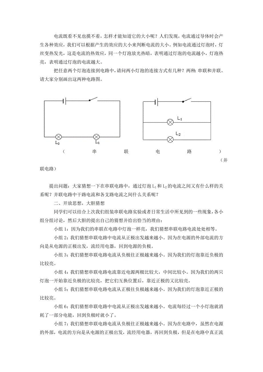 九年级物理全册 第十五章 电流和电路第5节 串、并联电路中电流的规律教案2 （新版）新人教版.doc_第2页