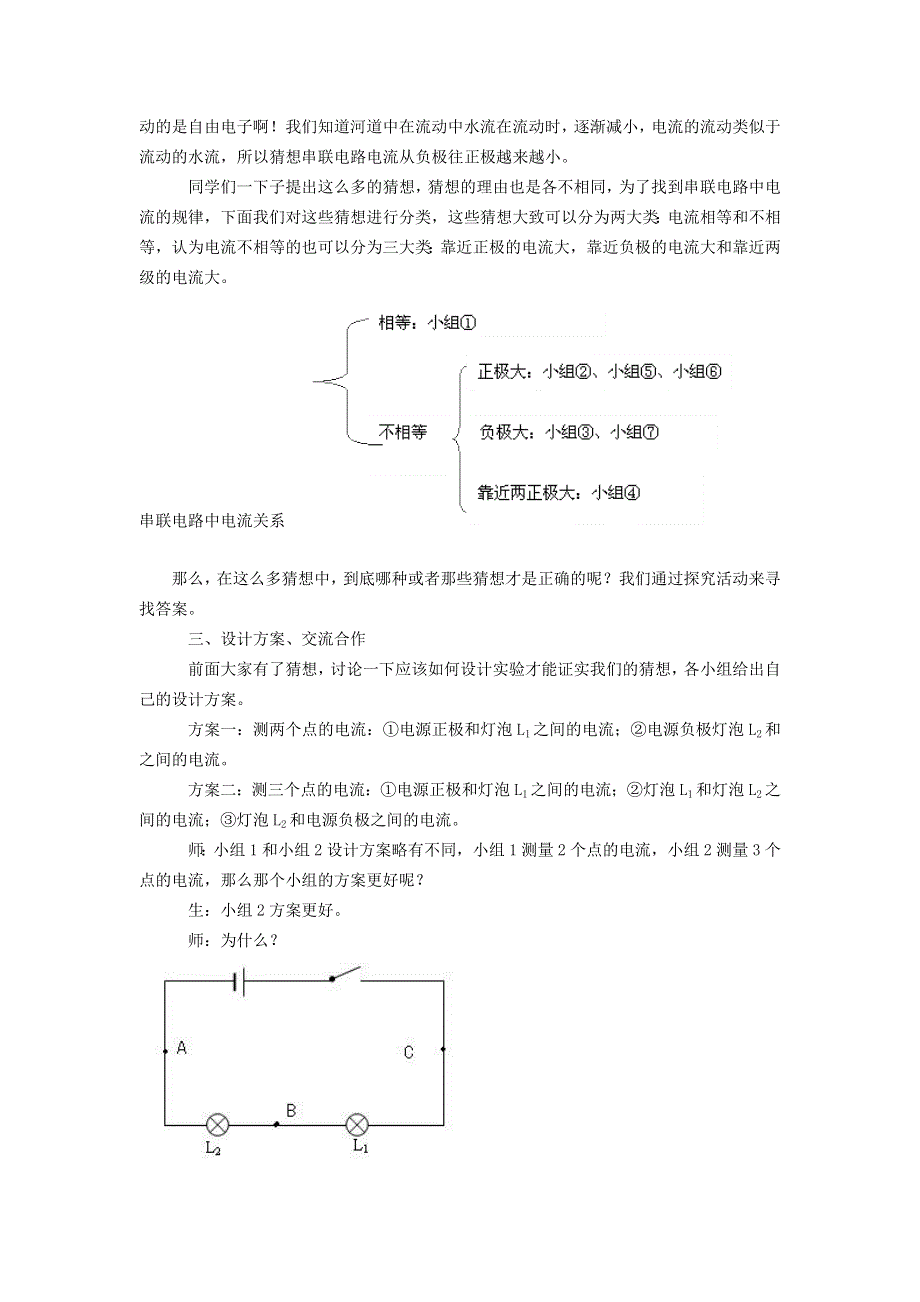 九年级物理全册 第十五章 电流和电路第5节 串、并联电路中电流的规律教案2 （新版）新人教版.doc_第3页