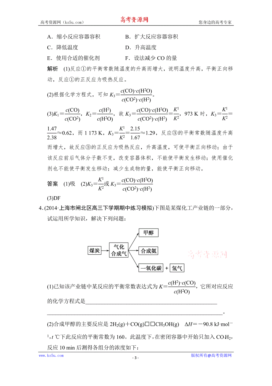 《创新设计》2015高考化学（江苏专用）二轮专题题组训练：第7讲 考点3 化学平衡常数的应用及相关计算.doc_第3页