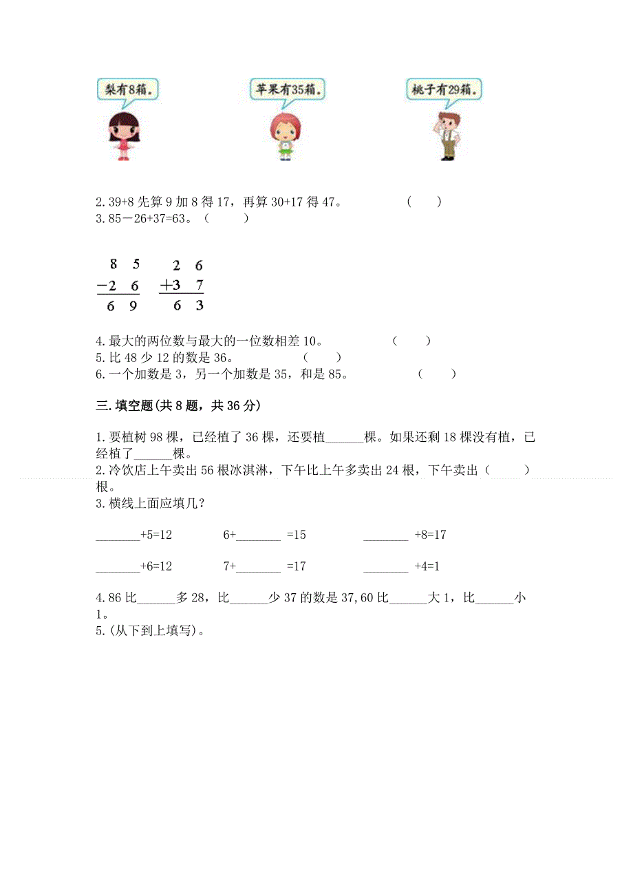 小学数学二年级100以内的加法和减法练习题【全国通用】.docx_第2页