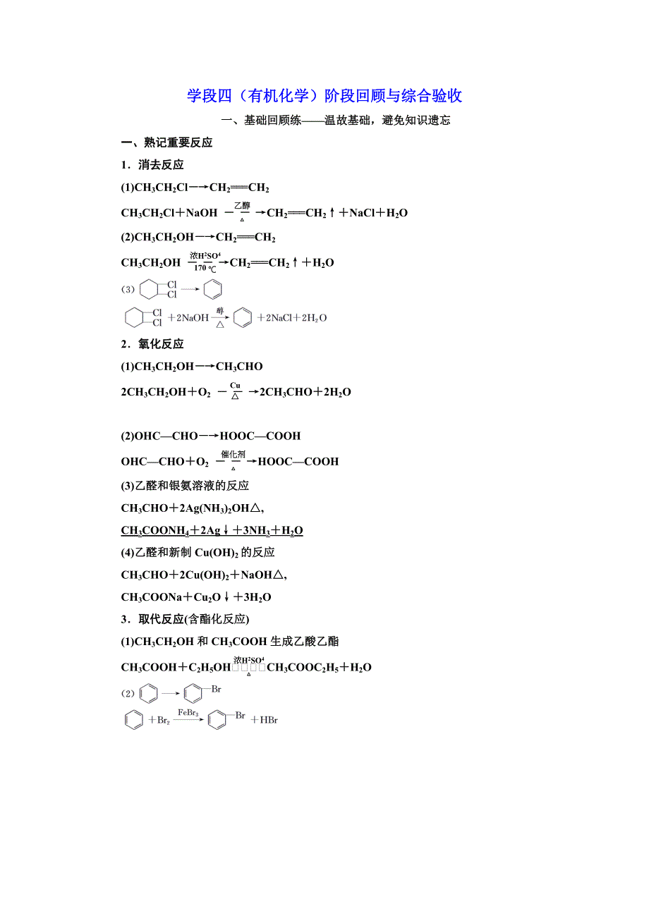 《三维设计》2018年高考化学一轮复习学段四（有机化学）阶段回顾与综合验收 WORD版含解析.doc_第1页